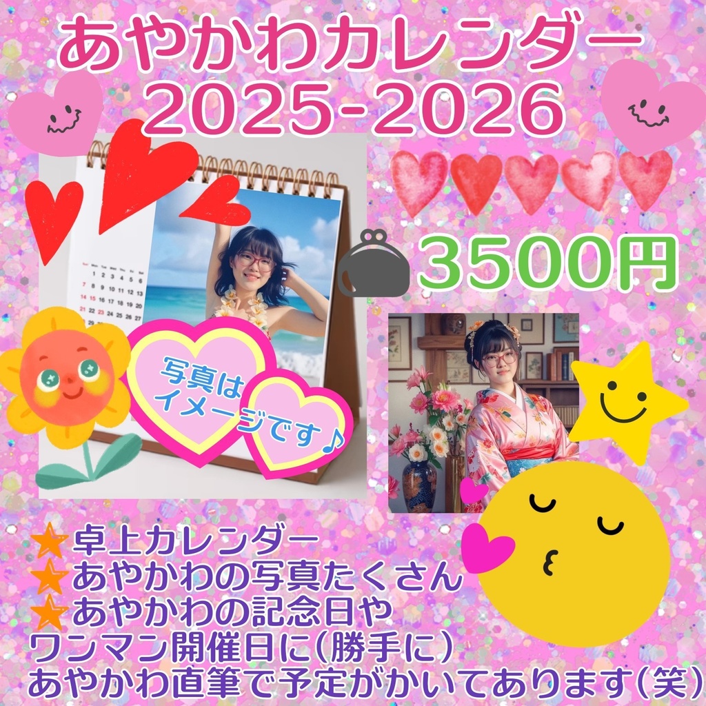 ☆あやかわカレンダー☆