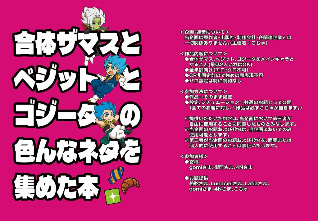 合体ザマスとベジットとゴジータの色んなネタを集めた本