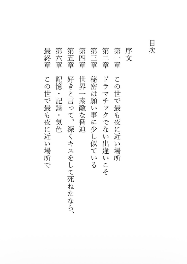 小説『この世で最も夜に近い場所で』