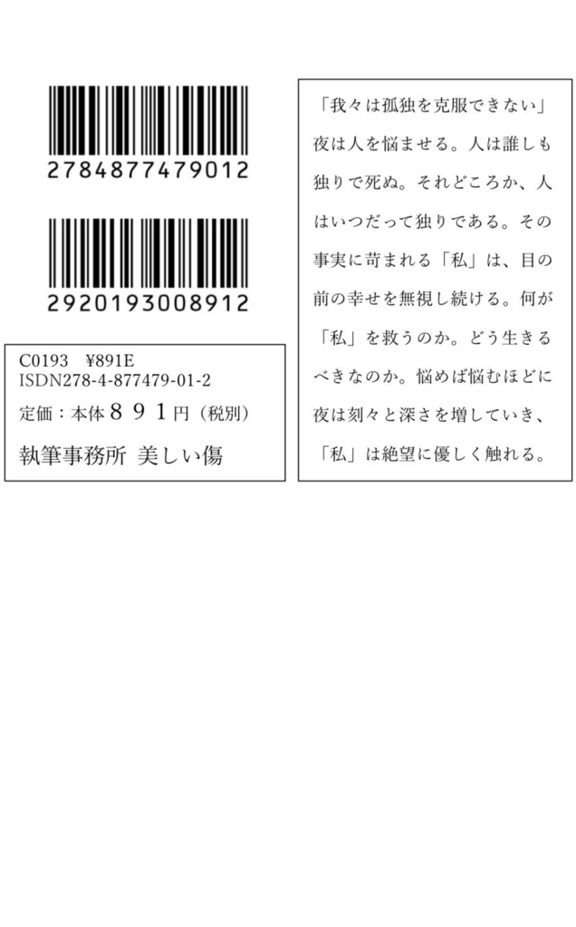 小説『この世で最も夜に近い場所で』