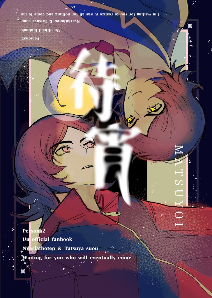 待宵