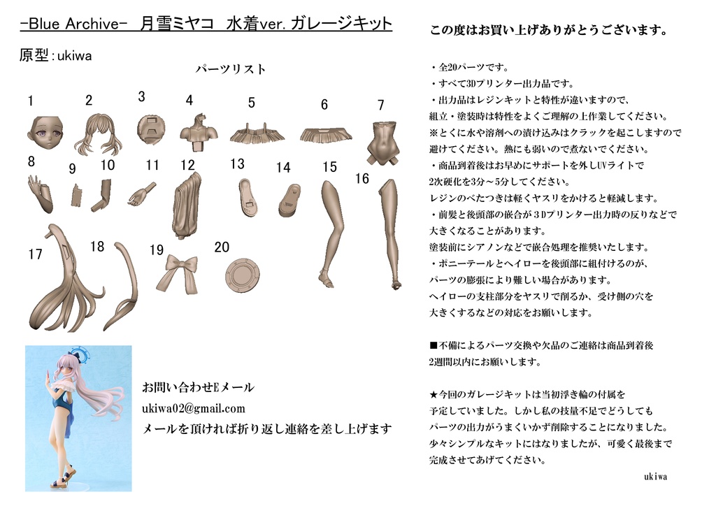『終売』ブルーアーカイブ 月雪ミヤコ 水着ver. ガレージキット