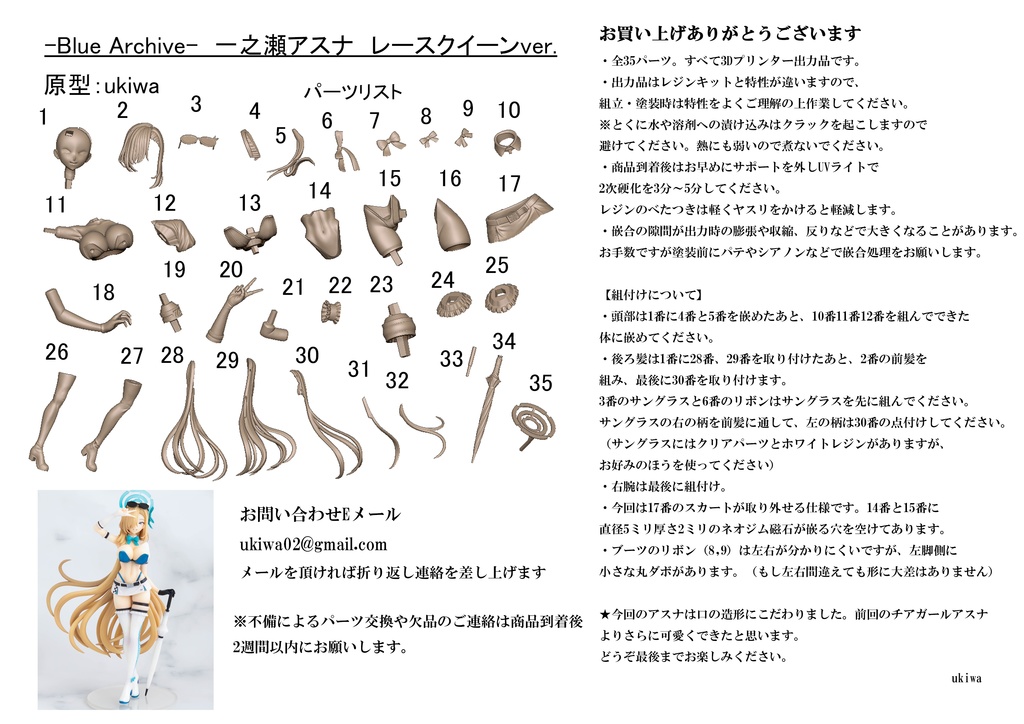 一之瀬アスナ レースクイーンver. Blue Archive ガレージキット フィギュア