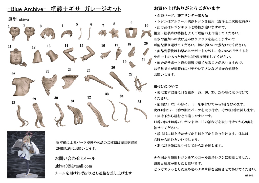 ブルーアーカイブ　ガレージキット　桐藤ナギサ 駿河屋 -<中古>桐藤ナギサ・Afternoon Tea 「ブルーアーカイブ