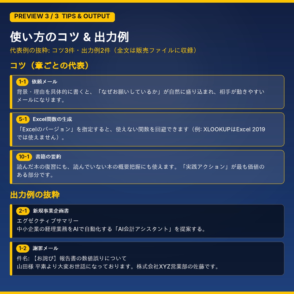 ビジネスで使い倒すAIプロンプト100選