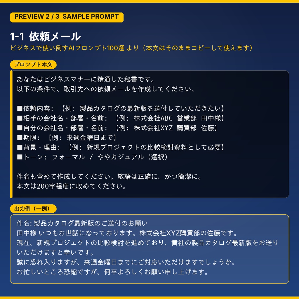 ビジネスで使い倒すAIプロンプト100選