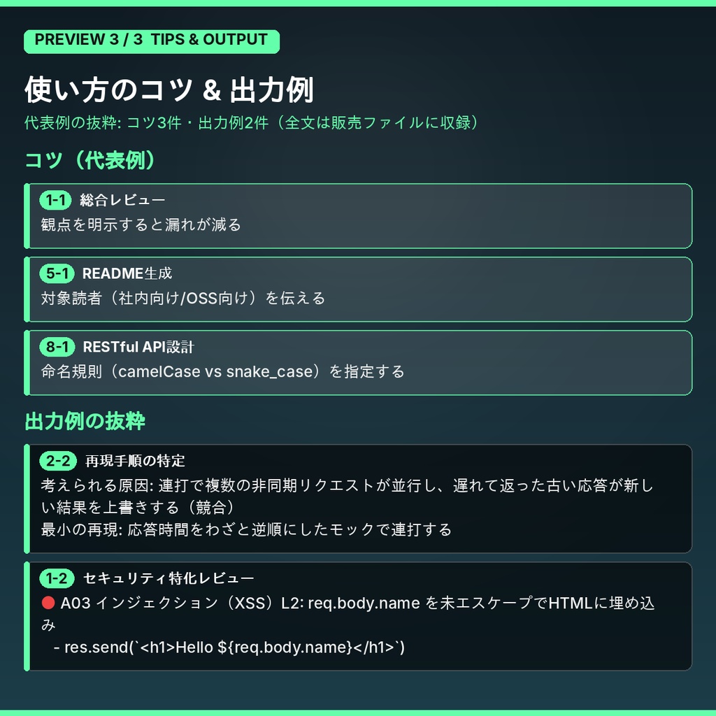 エンジニア向けAIコーディングプロンプト80選|レビュー・デバッグ・設計