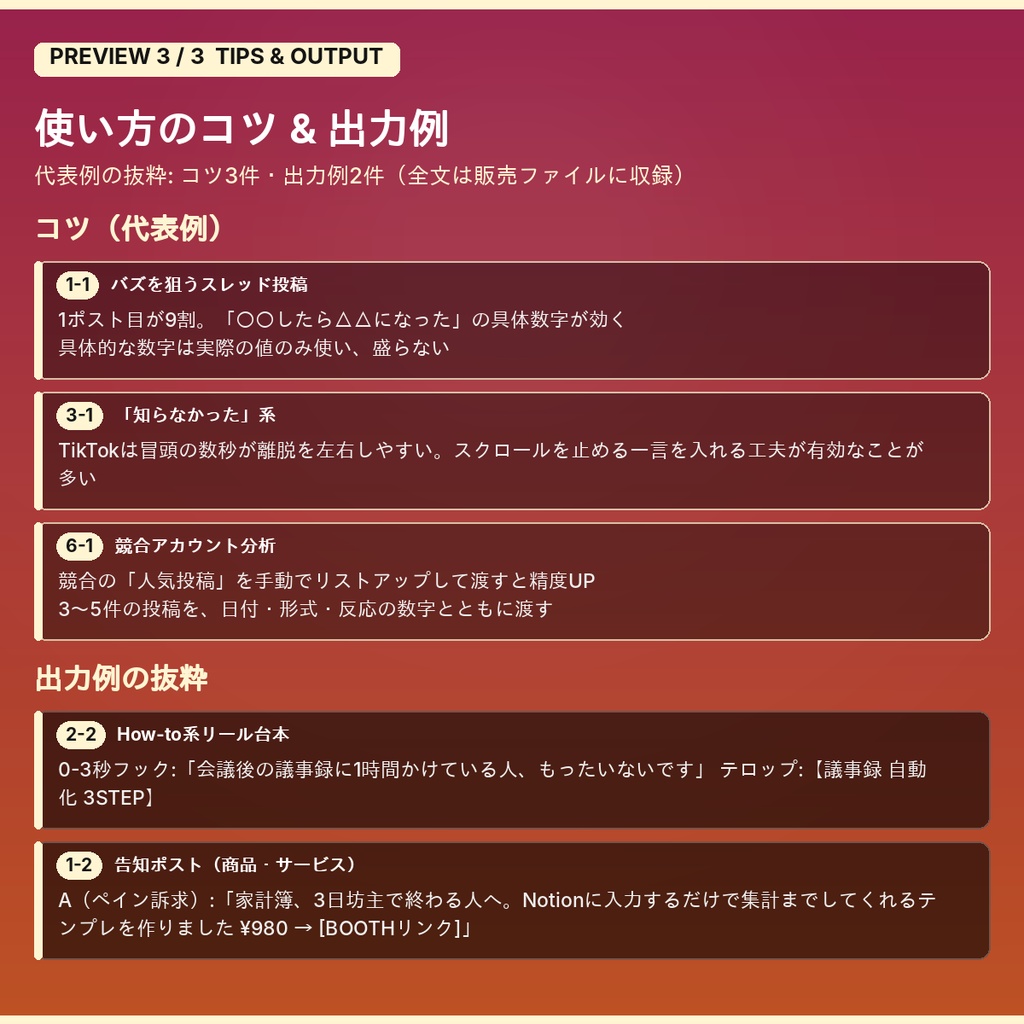 SNS投稿作成 AIプロンプト60選|X/Instagram/TikTok向け