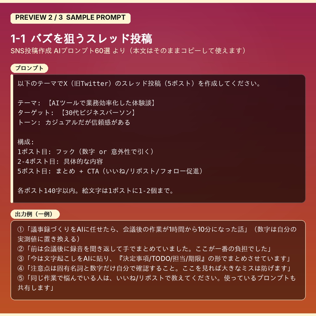 SNS投稿作成 AIプロンプト60選|X/Instagram/TikTok向け