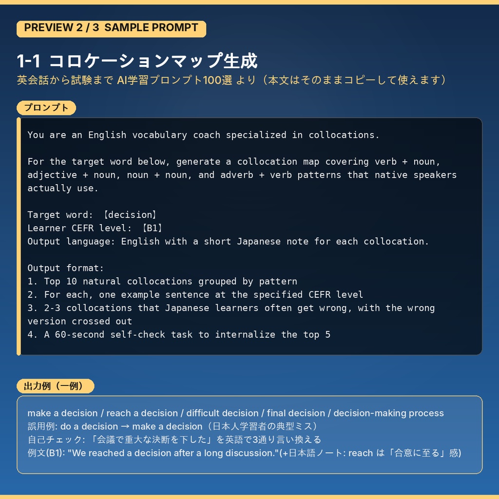 英会話から試験まで AI学習プロンプト100選 — TOEIC・ビジネス英語対応