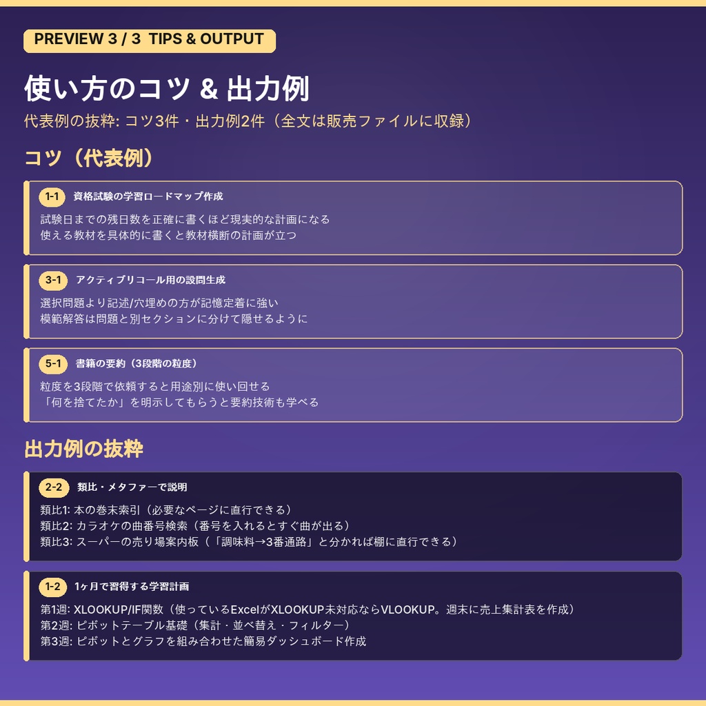 学び直し支援AIプロンプト50選|資格/語学/読書