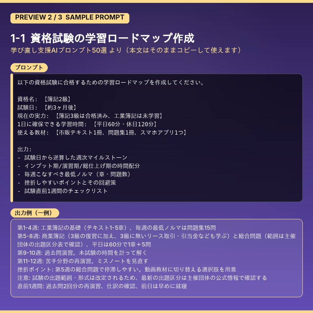 学び直し支援AIプロンプト50選|資格/語学/読書