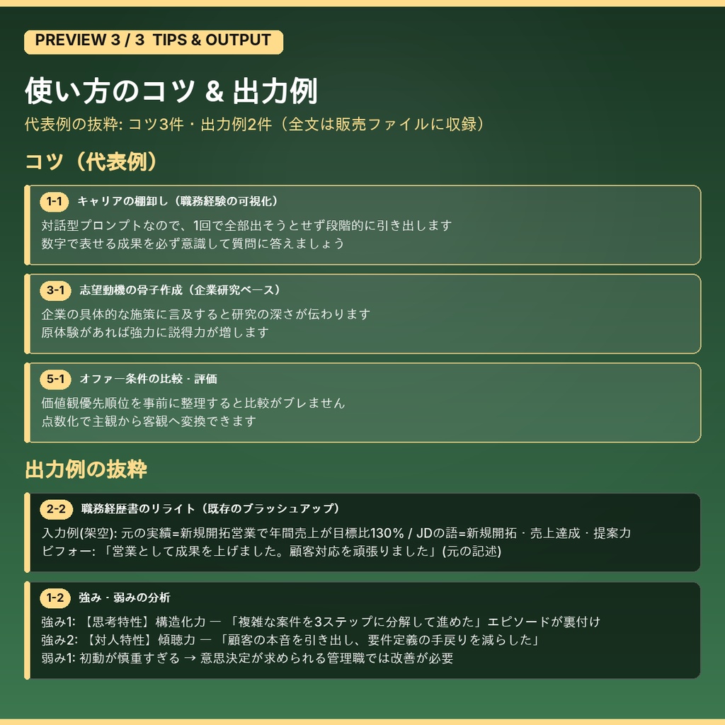 転職・キャリアチェンジ準備AIプロンプト50選|自己分析から面接・オファー交渉まで