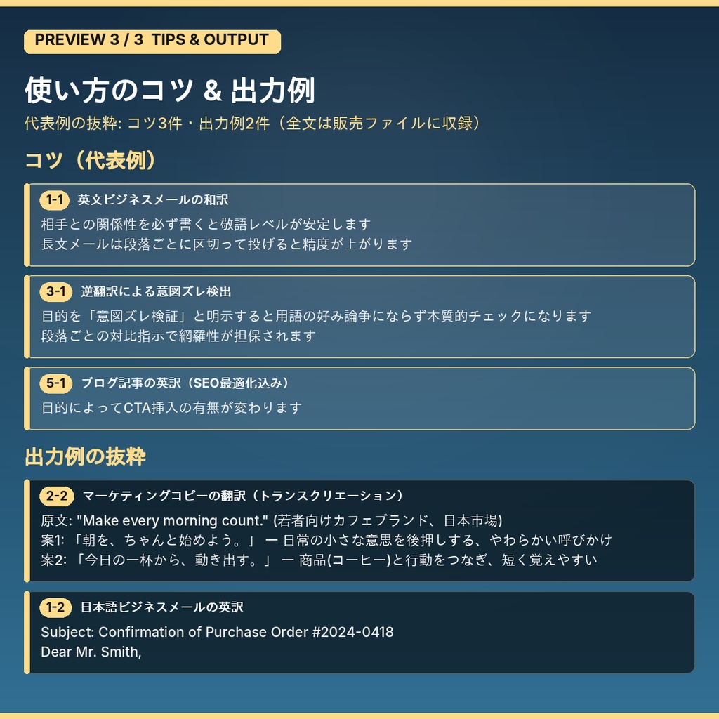 翻訳の下訳・用語整理AIプロンプト50選|ビジネス/専門分野/創作
