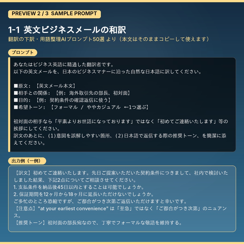 翻訳の下訳・用語整理AIプロンプト50選|ビジネス/専門分野/創作