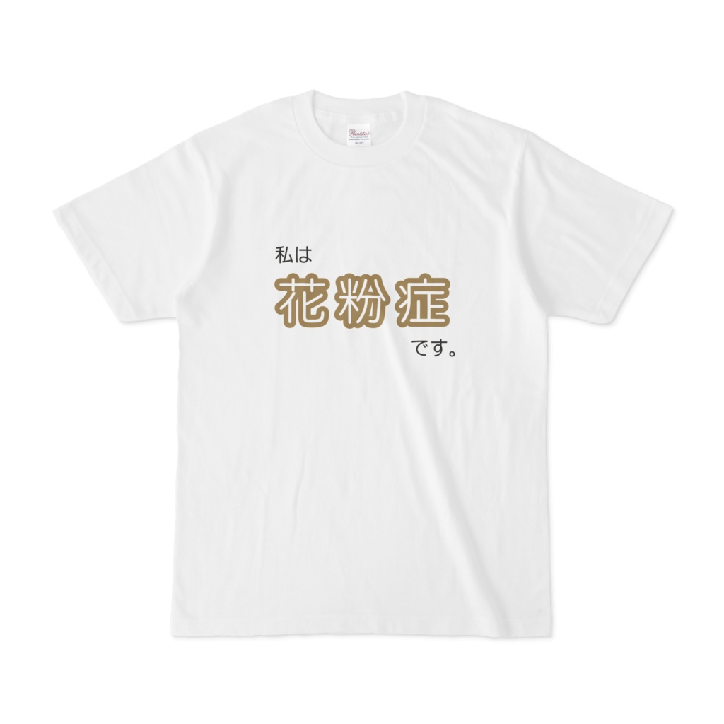 花粉症Tシャツ(白)