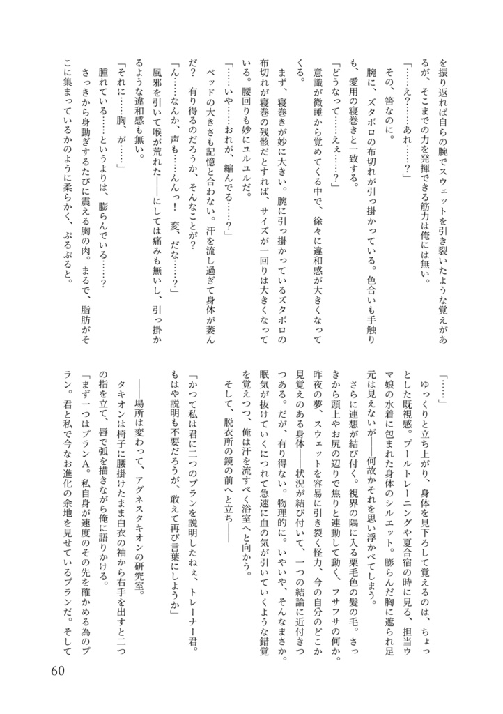 ヒト×ウマ→ウマ×ウマ