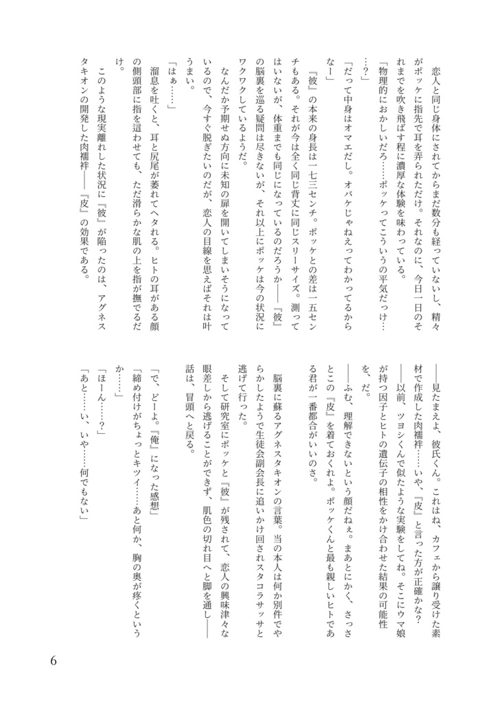 ヒト×ウマ→ウマ×ウマ