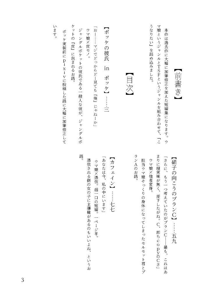 ヒト×ウマ→ウマ×ウマ