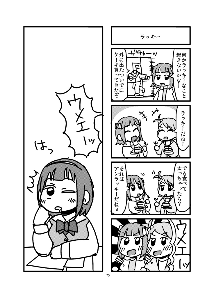 あいますよんこまぱらだいす