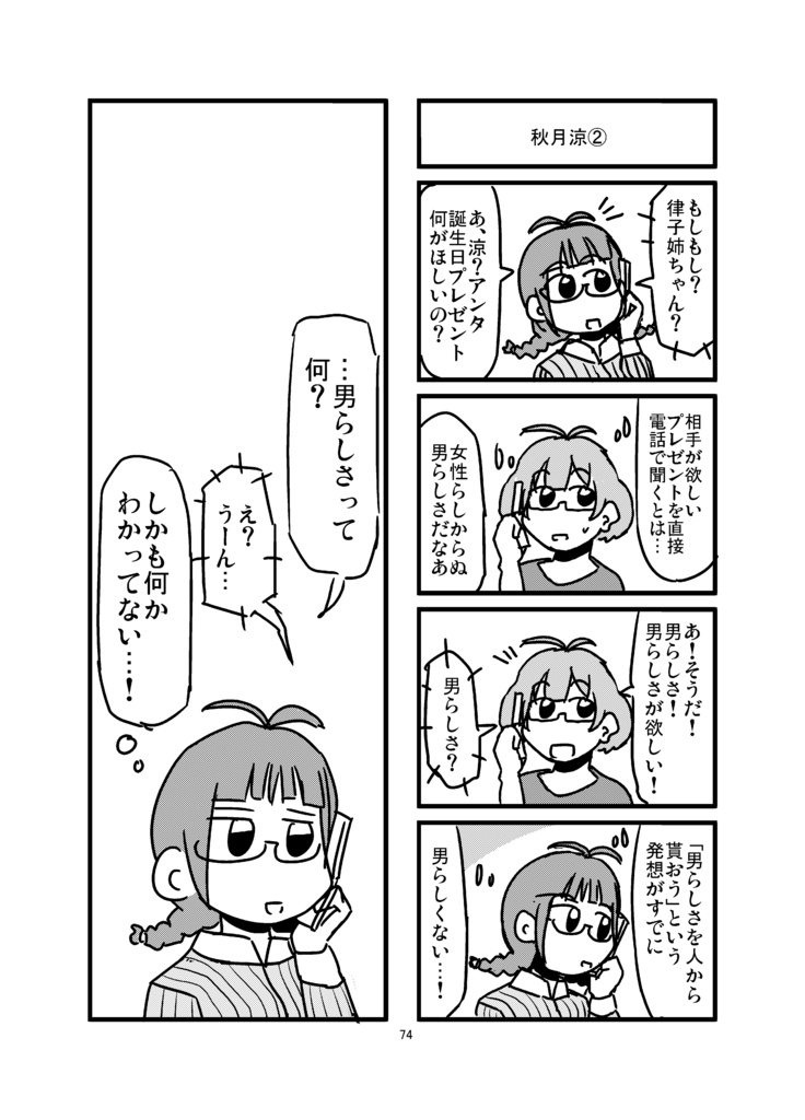 あいますよんこまぱらだいす