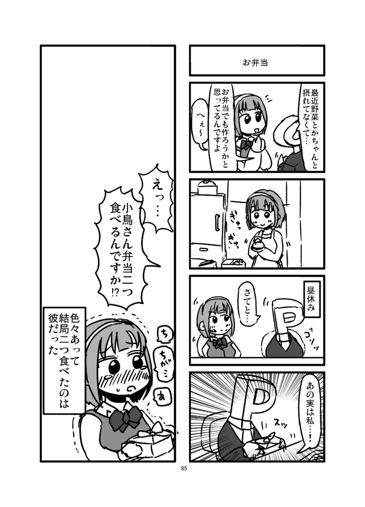 あいますよんこまぱらだいす