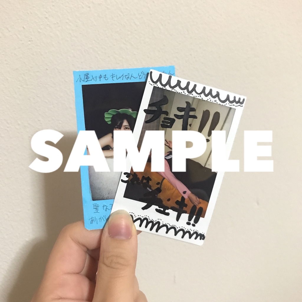 衣装の作演出と私服の聖チェキ