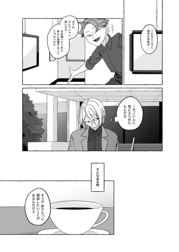 いつかの春【スナトム(擬人化)】