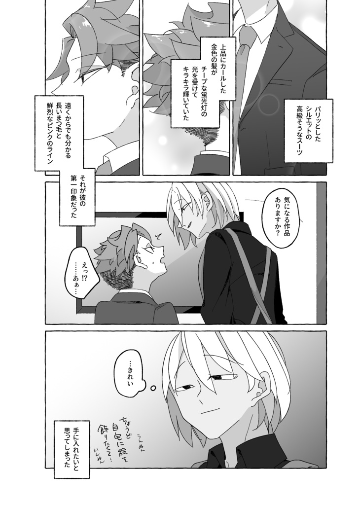 いつかの春【スナトム(擬人化)】