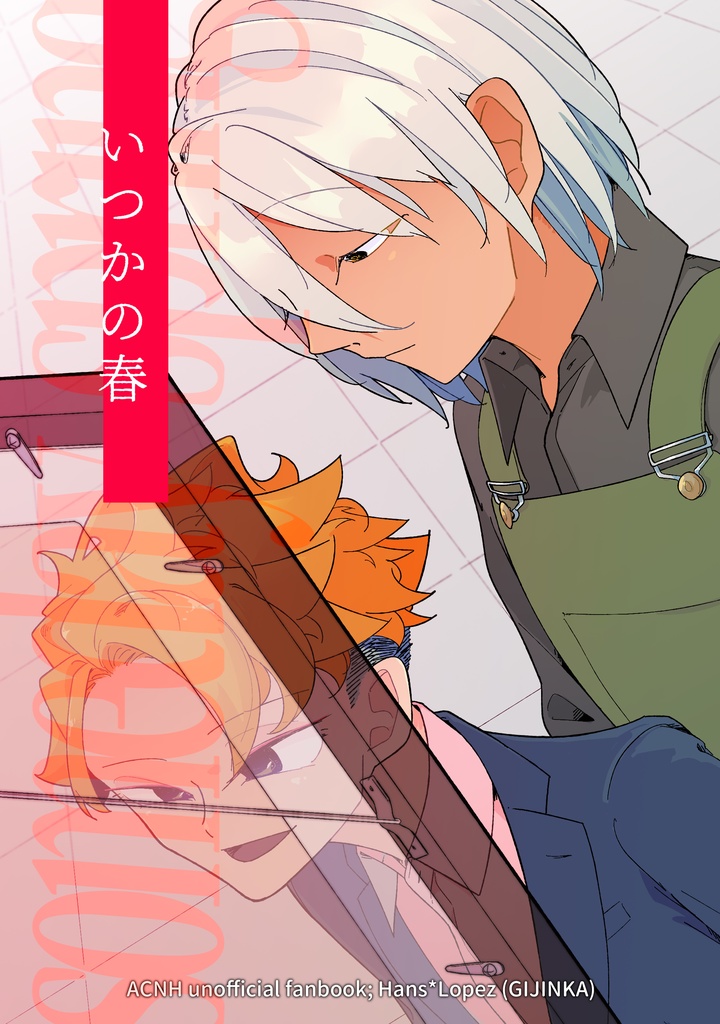 いつかの春【スナトム(擬人化)】