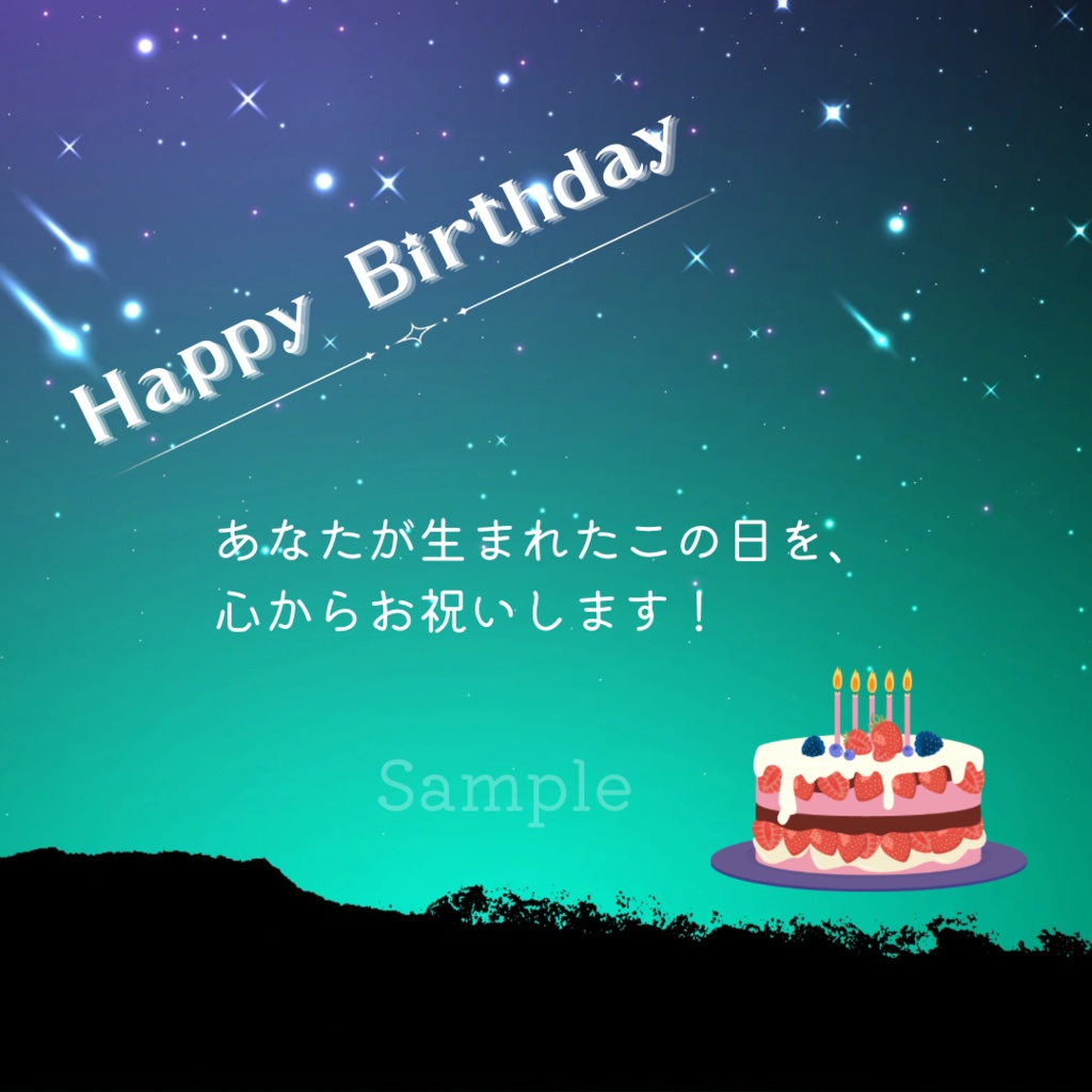 星空バースデーカード3枚セット