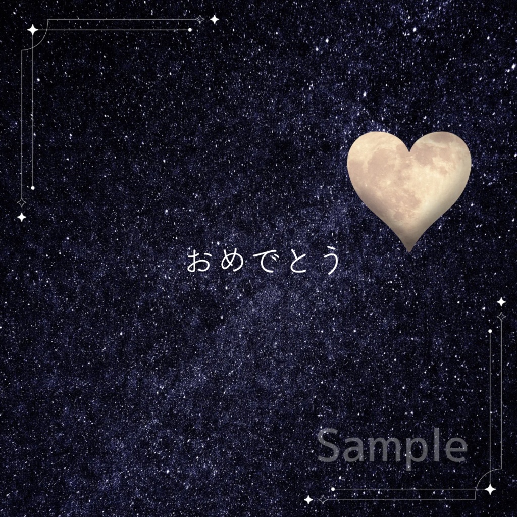 星空スタンプ風メッセージカードセット