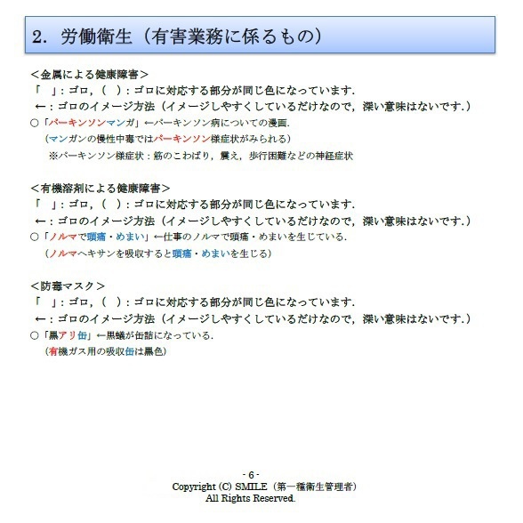第一種・第二種衛生管理者試験対策ゴロ集 2025年版