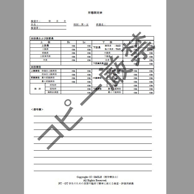 PT・OT学生のための実習や臨床で簡単に使える検査・評価用紙集 2025年度版