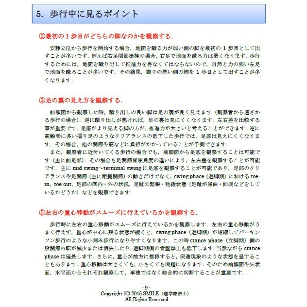 PT・OT学生のためのゼロから始める歩行観察 ~簡単に歩行分析に繋げるポイント~ 第2版