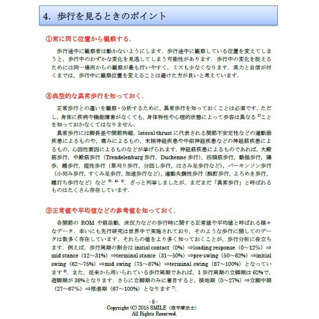 PT・OT学生のためのゼロから始める歩行観察 ~簡単に歩行分析に繋げるポイント~ 第2版