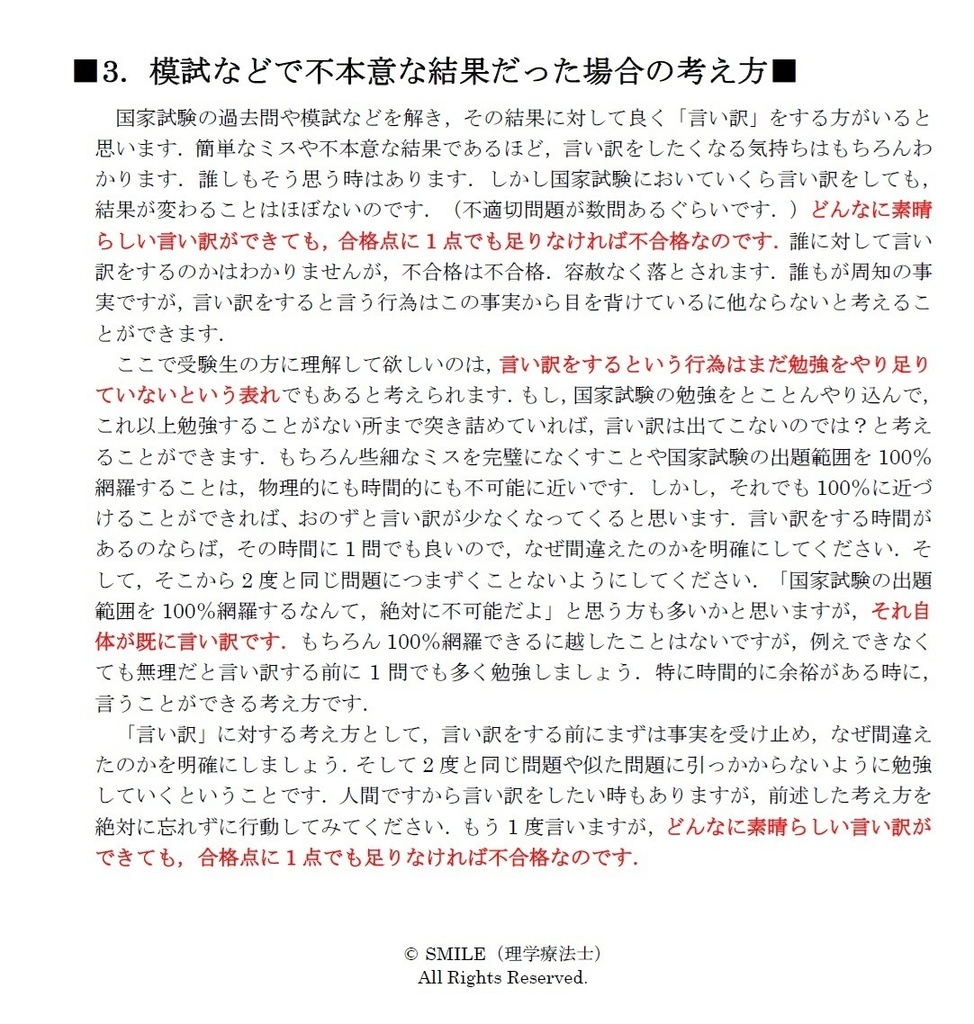 医療系国家試験で1点でも多く点数を取るために必要な勉強方法と考え方 2025年度版