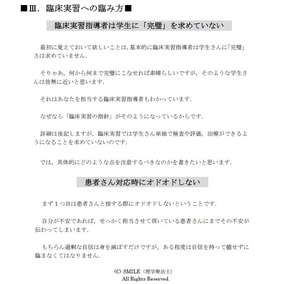PT・OT学生のための臨床実習への臨み方 2025年度版