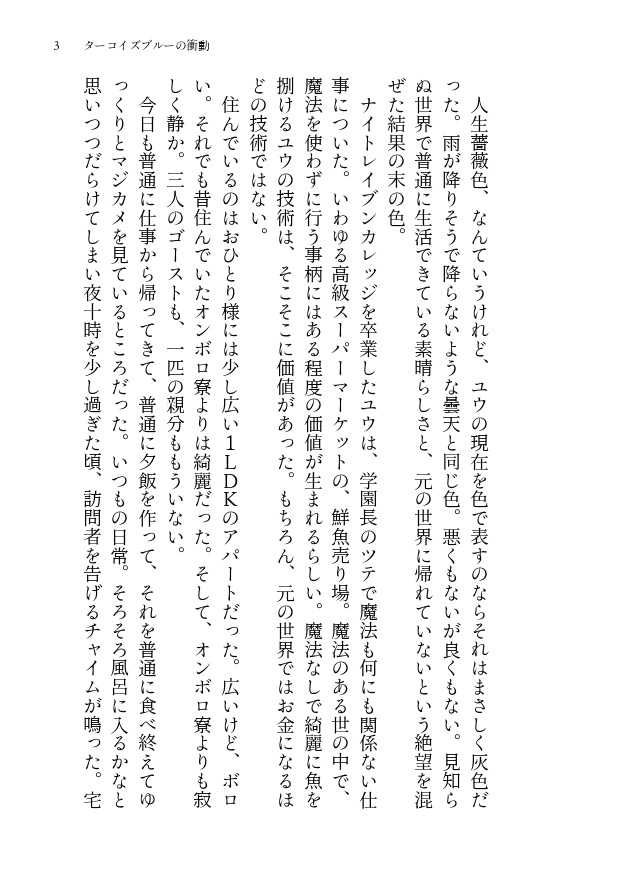 ターコイズブルーの衝動