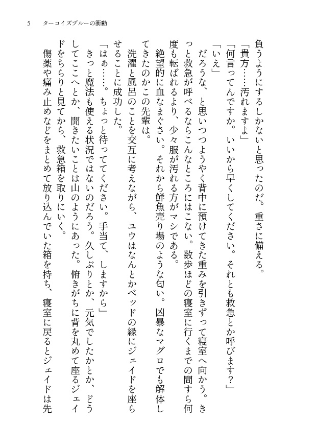 ターコイズブルーの衝動