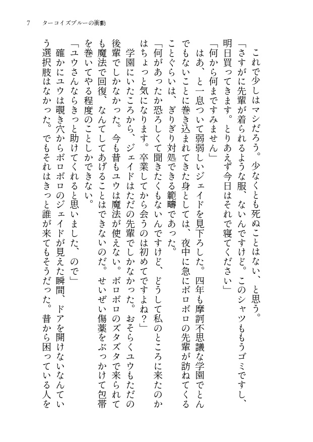 ターコイズブルーの衝動