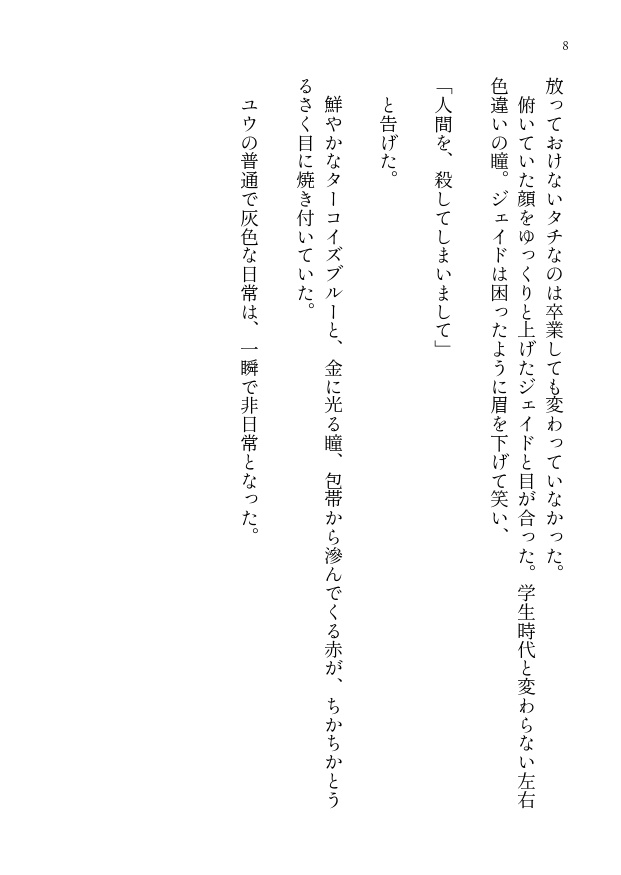 ターコイズブルーの衝動