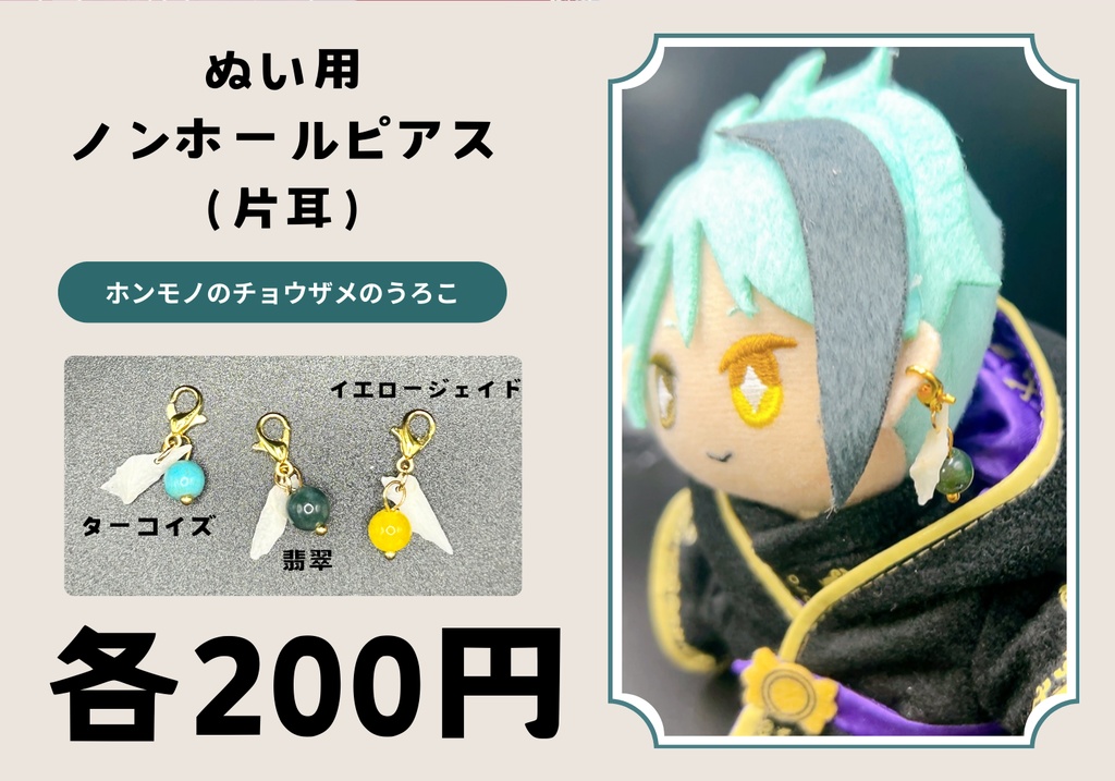 ホンモノのチョウザメの鱗★ぬい用ノンホールピアス