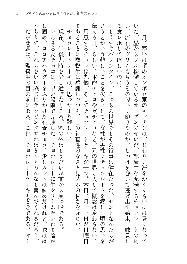 誘導バレンタイン!