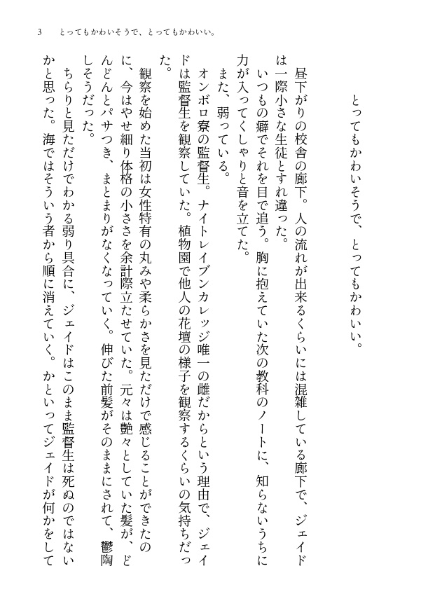 とってもかわいそうで、とってもかわいい。