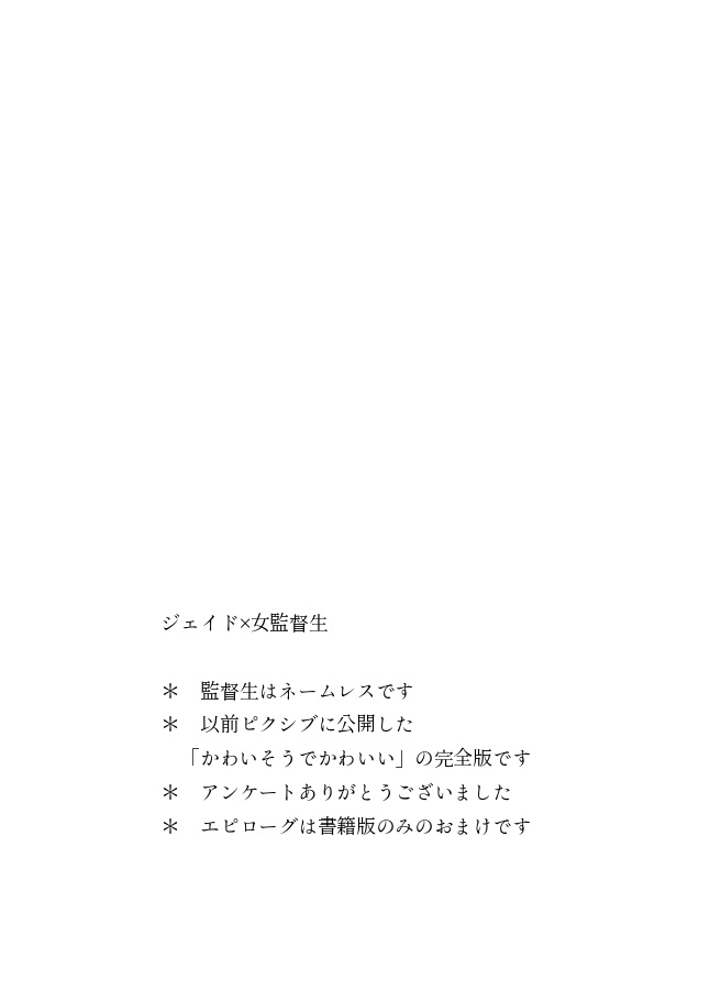 とってもかわいそうで、とってもかわいい。