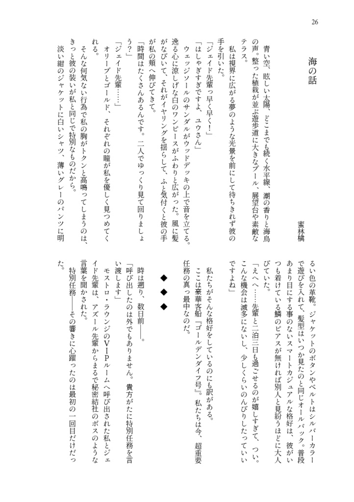 ジェイ監危機一髪!