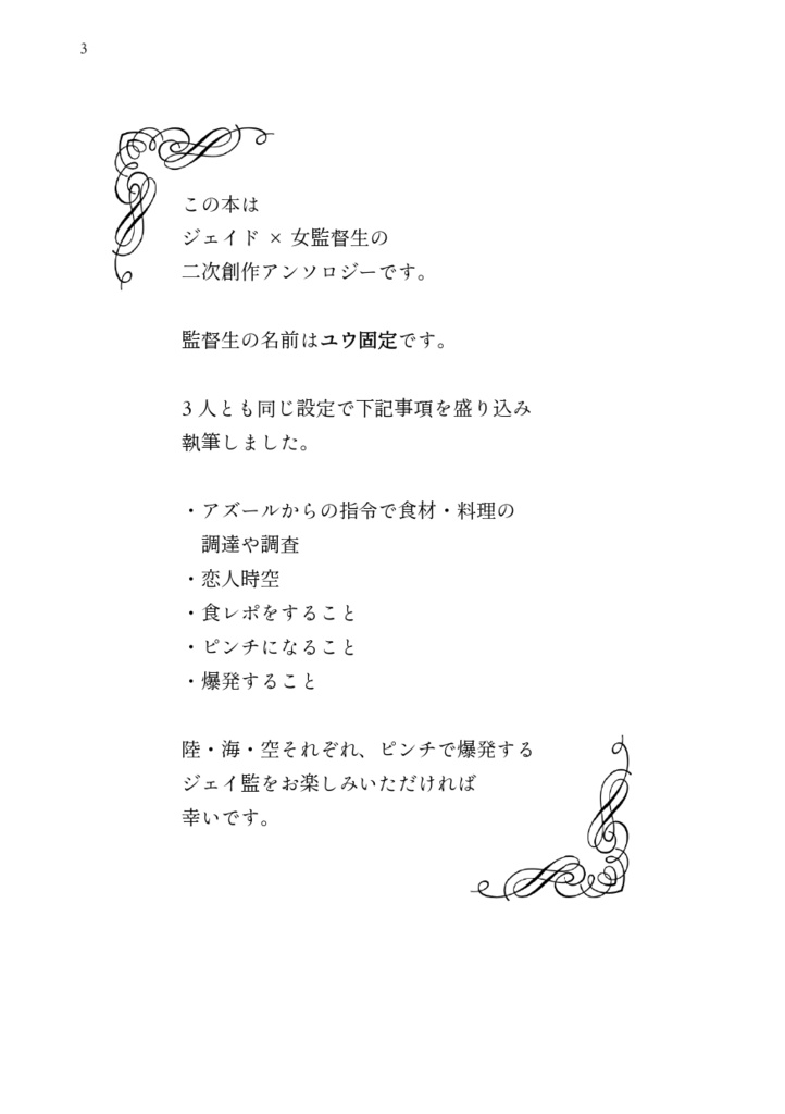 ジェイ監危機一髪!