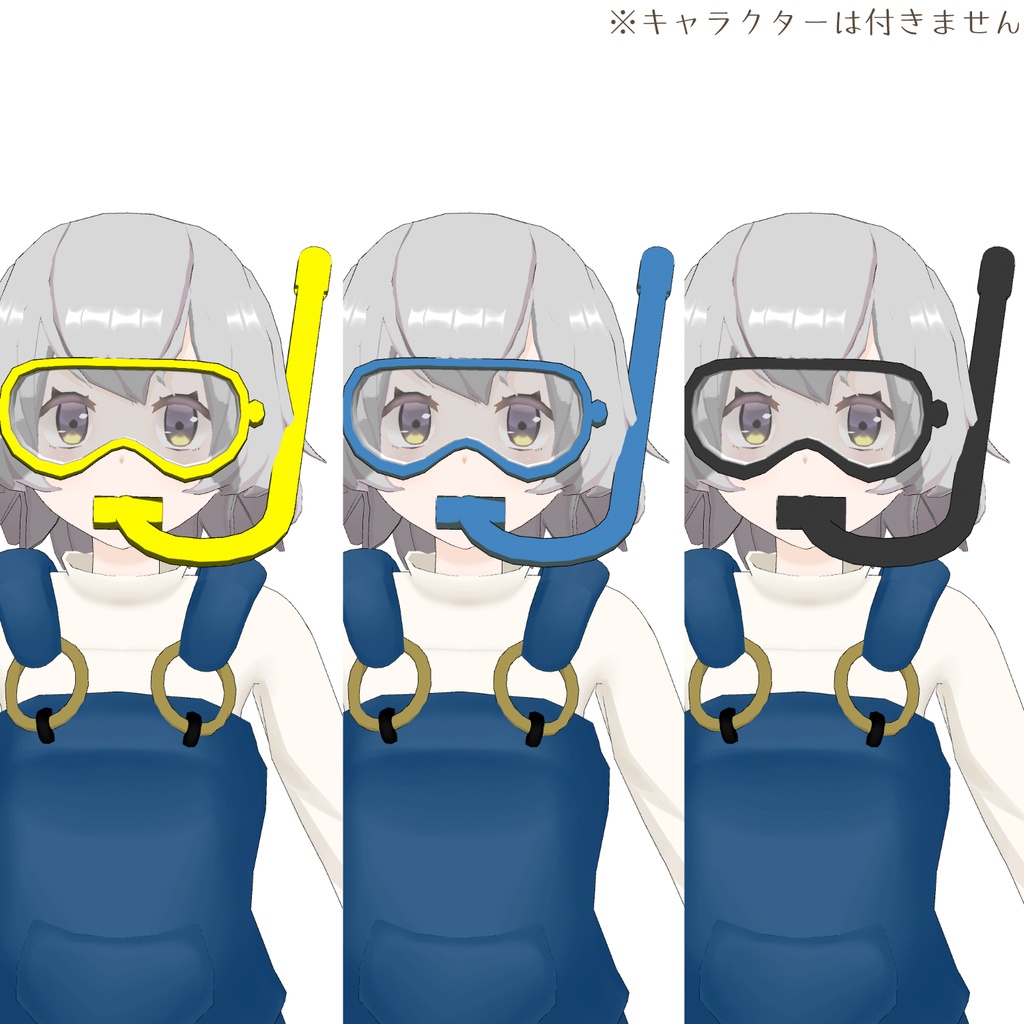 シュノーケルの3Dモデル