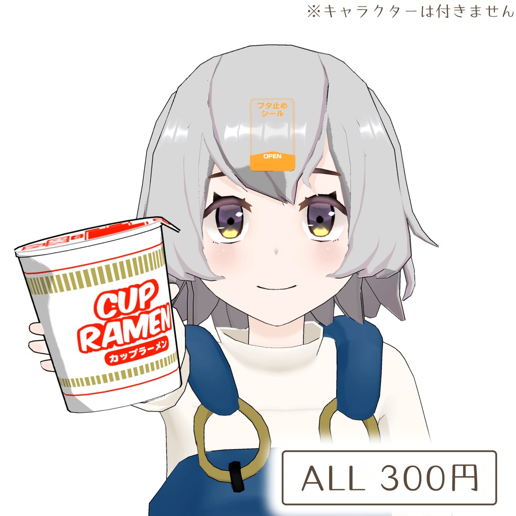 フタ止めシールの3Dモデル(カップ麺付き)